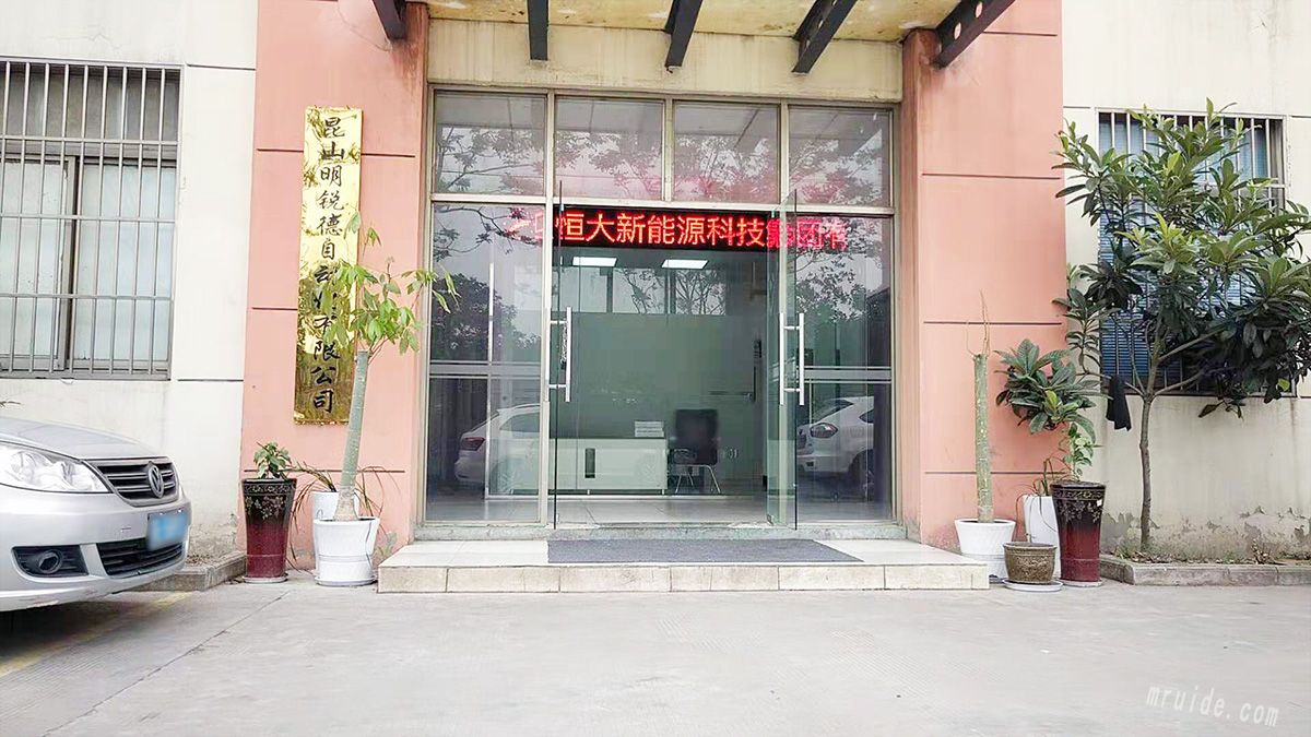 昆山明锐德公司迁址公告